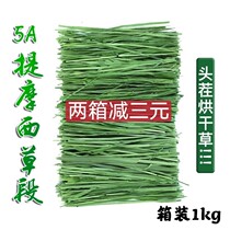 2021 head stubble drying ti Moshe grass section rabbit dragon cat Dutch pig guinea pig grain dry grass herd North Tito 1000g