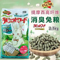 22 December Y easter piano rabbit grain into rabbit grain Timothy grass rabbit grain high fiber puffed into rabbit staple grain