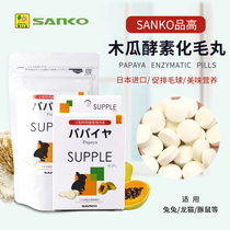 Pint high papaya ferment Mao Marumaru SANKO rabbit dragon cat guinea pig prevention of matternized hair and hair conditioning