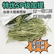 Canadian grass grass Timothy grass special SP Rabbit Rabbit Dutch pig ChinChin main grass molar hay 500g
