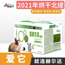Spot 2021 new listing of Helda Tiermothy Country Tibeiturus rabbit guinea pig pasture gross weight 1KG