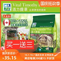 MR. HAY grass vigor Timothy 800g rabbit Chinchilla guinea pig grass grass grass stick HAY MH34