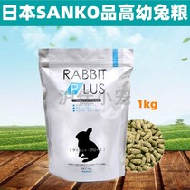 Now Goods High Young Rabbit Grain SANKO Japan Imported Juvenile Rabbit Grain Small Rabbit Main Grain Original Dress 1KG Clover Grass Feed