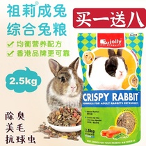 jolly into rabbit Integrated grain rabbit feed 5 catties Zolly rabbit Food Rabbit Food Multi Province