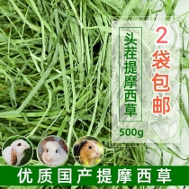 21 years New grass TiMoses grass sunburn Hay Rabbit Hay Sundried Grass Dragon Cat Food Dutch Pig Grass Grinding 500 gr