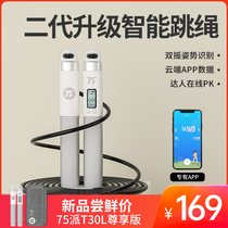 75 Pie NK Smart Jump Rope Bluetooth Electronic Count Fitness Fat Weight Loss Exercise Training Special APP Cordless T30L