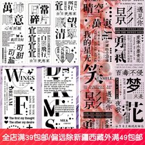 Sub-pack] wings My Starlight thanks at the moment beautiful opp tape salt magazine style text design sense
