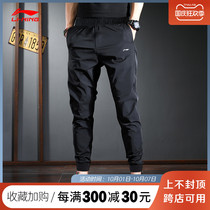 Li Ning sports pants mens loose toe drawstring casual trousers autumn thin pants Ice Silk fast dry pants
