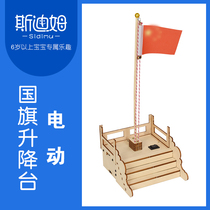 Technology production small invention National Day creative handmade diy material flag lifting platform general Technology High School