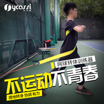 Turn-around exercisers Tennis Golf baseball ping pong waist pedaling pull rope belt Xu Kasi swing trainer