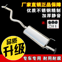 FAW Senya exhaust pipe M80 s80 middle rear section stainless steel silencer muffler double layer thickening accessories