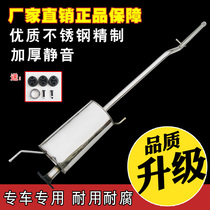 Chery Kairui Youyou Youjin Youyou Youpai elegant extended exhaust pipe Stainless steel silencer thickened send six