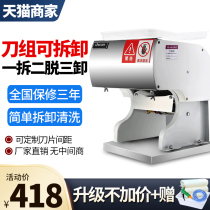 Meat cutter commercial multifunctional stainless steel electric sliced silk automatic household small desktop minced meat cooked cooked food