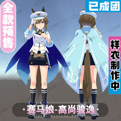 taobao agent Cg anime game horse racing girl noble Junyi Cheval Grand cos clothes cute women's clothing set