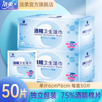 Tmall U First clean soft face boxed alcohol wipes 50 pieces wipe glasses screen Disposable small package Carry-on package