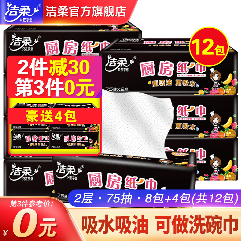 Clean kitchen with paper 75 pumping 12 packets of absorbent absorbent paper towel extraction-type wipe pot oil-erasing paper kitchen pumping whole box
