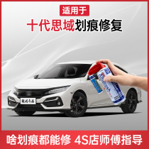 Suitable for Honda 10th generation Civic paint pen Pearl crystal Yao White dark gold Blue car paint scratch repair self-painting