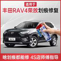 Suitable for Toyota rav4 Rongfang paint pen Ink Yuan Black pearl white paint artifact Scratch repair special self-painting