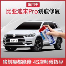 Suitable for BYD Song pro paint pen Snow white mountains Gray Red Emperor Red car scratch repair artifact spray paint