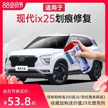 Suitable for Hyundai ix25 paint pen elegant white car scratch repair artifact Car paint to remove marks hand-cranked self-painting