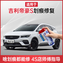 Suitable for 21 new Geely Dihao S paint pen Ice crystal day enamel Amber gold scratch repair self-painting