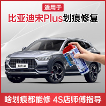 BYD Song plus paint pen Time gray snow cover White Pearl White Delan black scratch repair special self-spray paint
