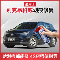 Buick Enkewei paint pen eclipse blue snow area White brown car scratch repair artifact car paint mark spray paint