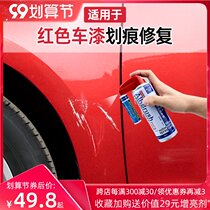Red self-painting hand-cranked self-painting car paint paint pen big red paint artifact scratch repair Special