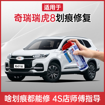 Suitable for Chit Tiggo 8 paint pen Pearl White Rhine Blue car scratch repair artifact hand-crashed self-spray paint