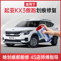 Suitable for Kia KX3 Aopao paint pen transparent white car scratch repair paint to remove marks Hand self-painting