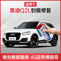 Applicable to Audi Q2L paint pen glacier white car scratch repair artifact car paint to mark Mark hand-cranked self-spray paint
