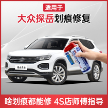 Applicable to Volkswagen Tanyue Remediation Pen Polar White Manganese Stone Black Car Scratch Repair artifact Car Paint