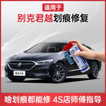 Applicable to Buick LaCrosse paint pen red sandalwood red ink Jade black car scratch repair artifact car paint scratch self-spray paint