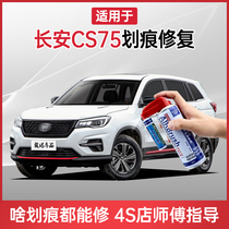 Applicable Changan CS75 paint pen Pearl white moonlight white car scratch repair artifact Car paint to mark self-painting