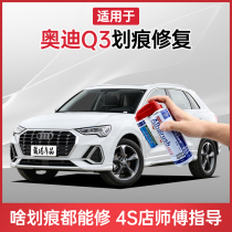 Suitable for Audi Q3 lacquer pen glacier white car scratch repair artifact car paint to mark special self-spray paint