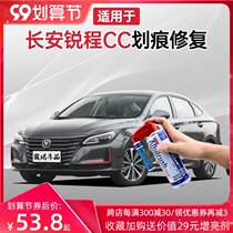21 Changan Rui Cheng CC Blue Whale version of the paint pen dazzling gray Moonlight White touch artifact scratch repair self-spray paint