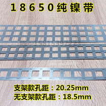 18650 Nickel Belt Pure Nickel Belt connecting piece power battery pack connecting piece high current low internal resistance Nickel Belt