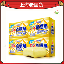  Shanghai soap Shanghai advanced sulfur soap 130g 4 pieces Acne mite removal antibacterial soap Shanghai sulfur soap