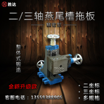 Two three-coordinate three-axis manual vertical dovetail groove slide table Cross L-shaped right angle drag plate hard rail lifting table