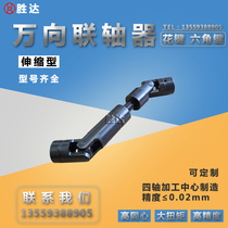 Spline retractable universal joint coupling transmission bushing Joint Cross sliding shaft connector 45 steel 40cr