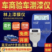 New paint tester LS220B paint thickness gauge used car paint surface thickness putty spray paint inspection film tester