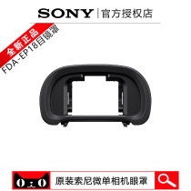 Sony Sony original camera eye mask A7R4 S2 A7M3 A9 A99M2 micro single FDA-EP18 eye mask