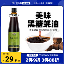 Hong Kong Imports Left Explicit Notes Black Sugar Taste Oyster Oil Delicious 715g Bottled 0 Fat Home Fried Vegetable Seducal seasoning