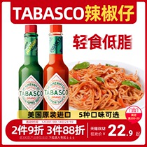 American chili boy tabasco imported chili sauce low-fat chili sauce mixed noodles rice sauce Western food seasoning juice