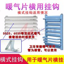 Warm radiator transverse pipe bracket transverse fixing parts hanging accessories adhesive hook basket bathroom 50256