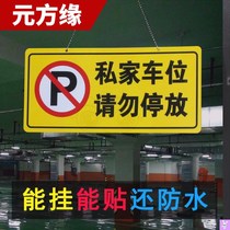 Private car parking card listing Private do not occupy sticker Warning label sticker garage anti-blocking artifact