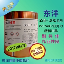 TOYO SS8 PVC ABS screen printing ink 911 611 391 214 141 500 600 Various colors