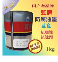 Hongpai Anticorrosive Lanyin Iron Metal Ink Anticorrosive Sign Etching Ink Acid Resistant Ink