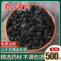 Moxibustion cornus wine cornus 500g grams of wine made cornus Chinese herbal medicine Roasted cornus Moxibustion cornus wild jujube skin