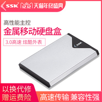 ssk Biao Wang mobile hard disk box usb3 0 external 2 5-inch notebook SATA mechanical solid state drive universal shell